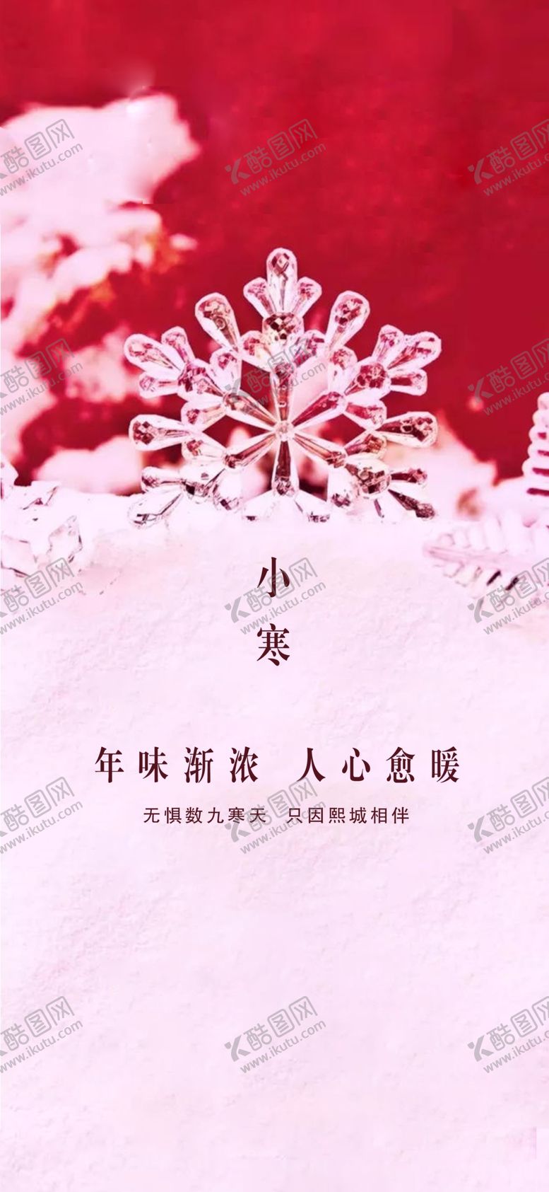 编号：56762905150742488244【酷图网】源文件下载-小寒
