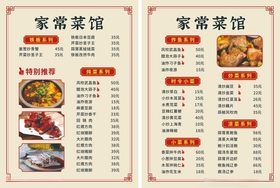 家常菜馆菜单