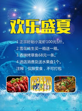 欢乐盛夏