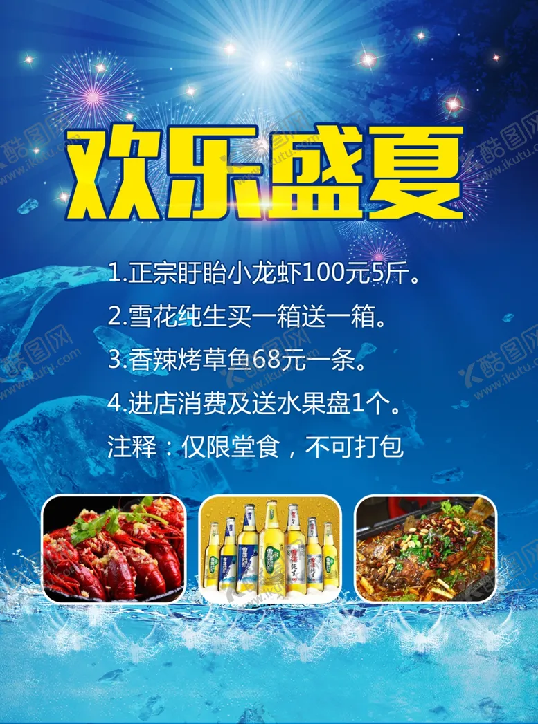 编号：73554906301436223859【酷图网】源文件下载-欢乐盛夏