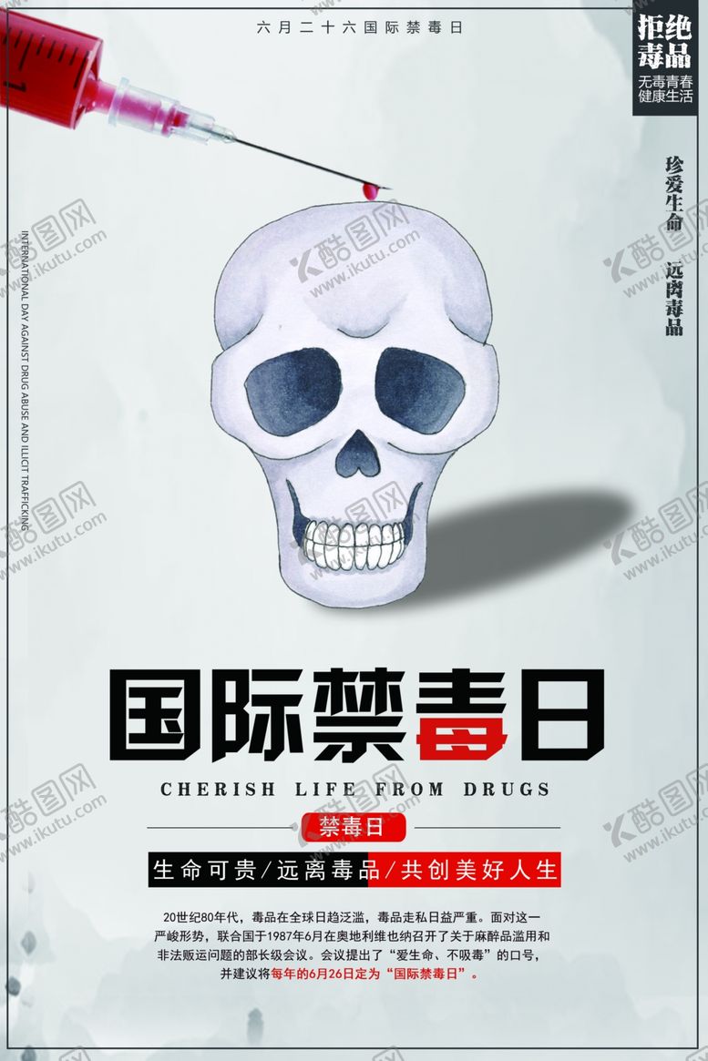 编号：26700207092255257528【酷图网】源文件下载-国际禁毒日