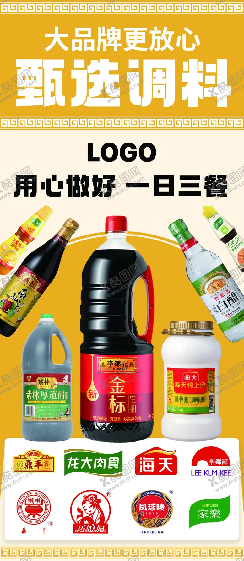 编号：05371609221500427450【酷图网】源文件下载-调料用品展架