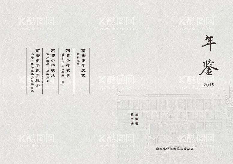 编号：76702310191247264630【酷图网】源文件下载-学校画册年鉴