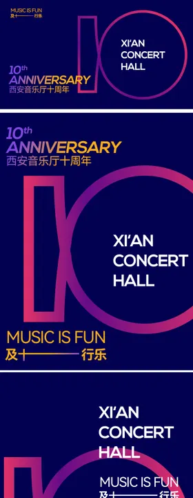 10周年庆典主视觉