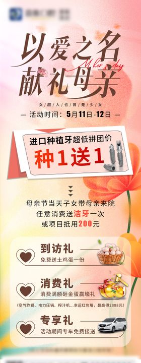 口腔母亲节活动海报