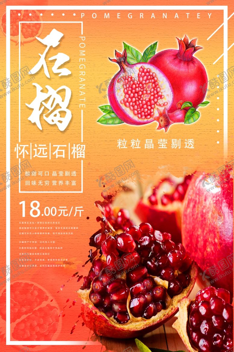 编号：62114305041242447991【酷图网】源文件下载-石榴