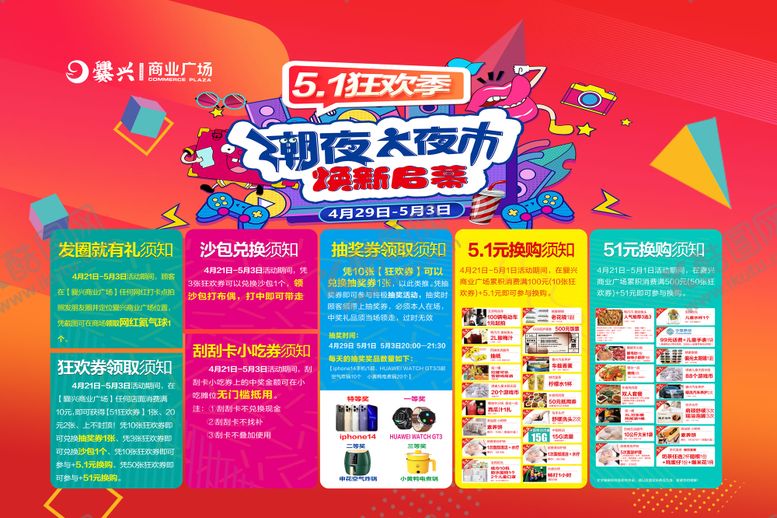 编号：64801805161601198541【酷图网】源文件下载-商场活动展板