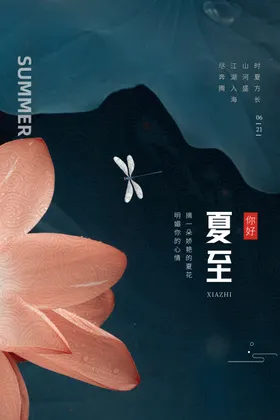 夏至宣传节气传统