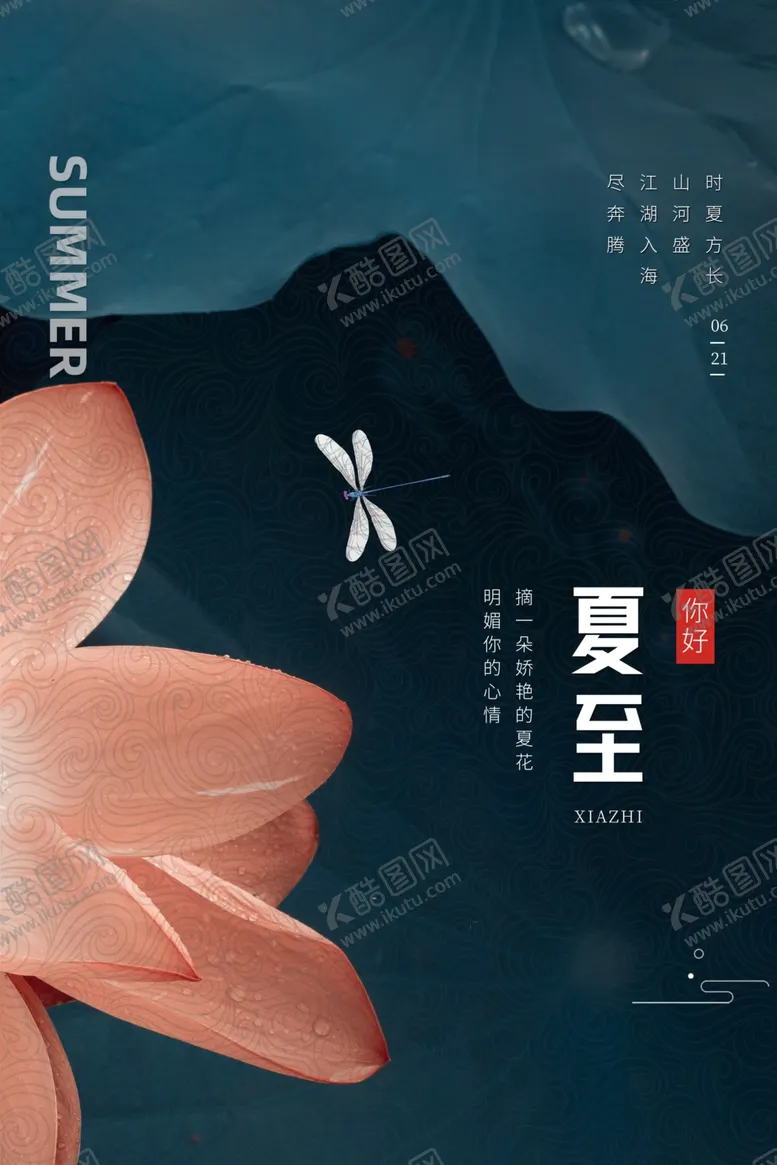 编号：69264201191343587376【酷图网】源文件下载-夏至