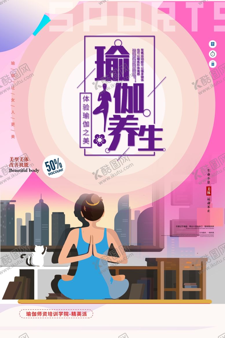编号：23376506142246122518【酷图网】源文件下载-瑜伽