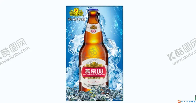 编号：89932610261911473896【酷图网】源文件下载-燕京U8