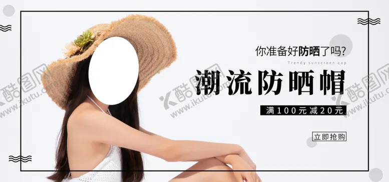 编号：91389405020037184989【酷图网】源文件下载-潮流防晒帽