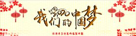 中国梦