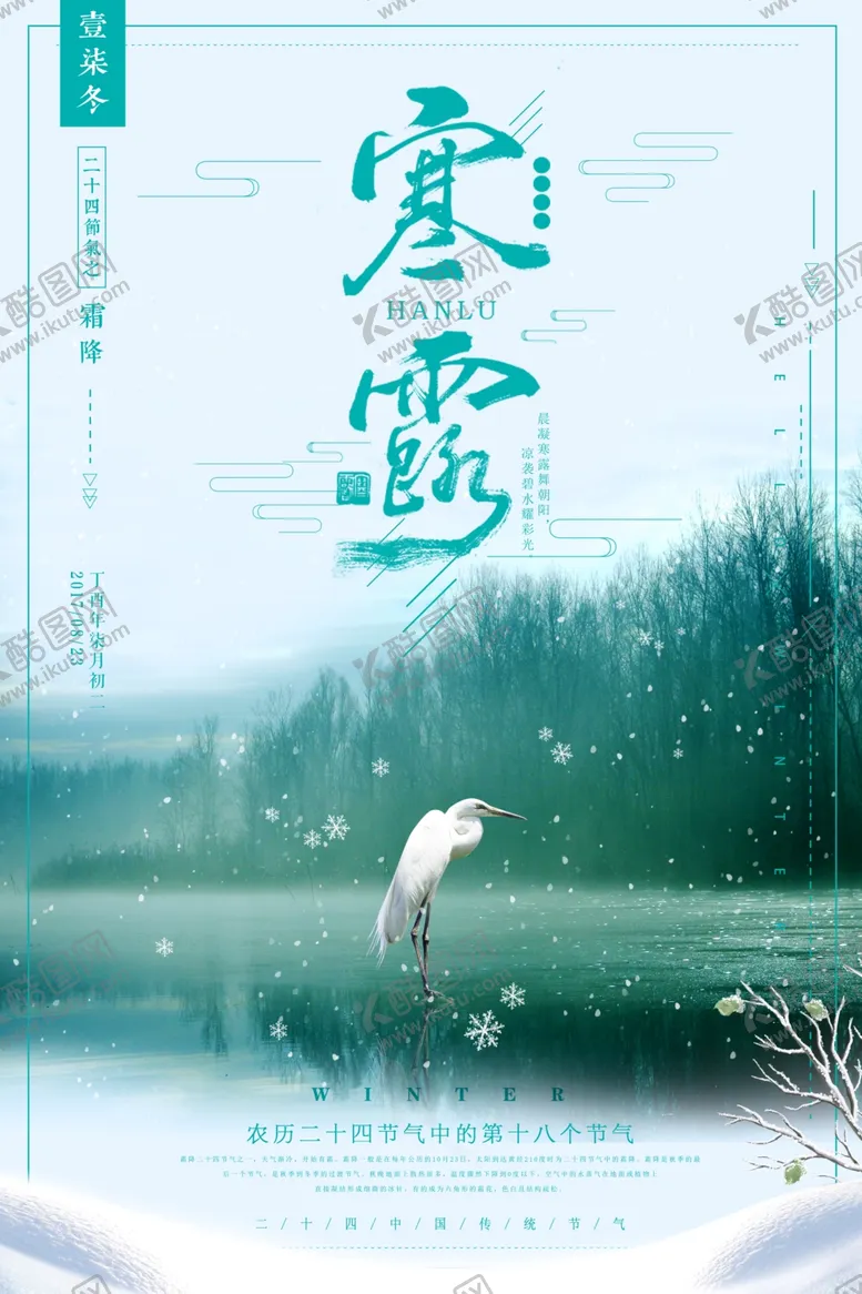 编号：82391010211608288476【酷图网】源文件下载-寒露海报