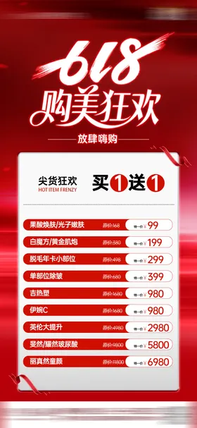 618医美活动海报
