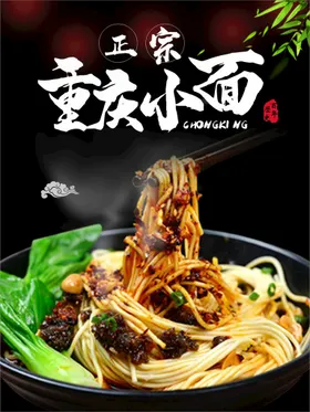重庆小面