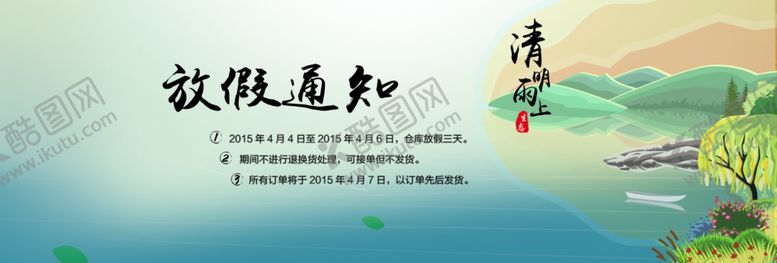 编号：96598007130822126934【酷图网】源文件下载-清明节