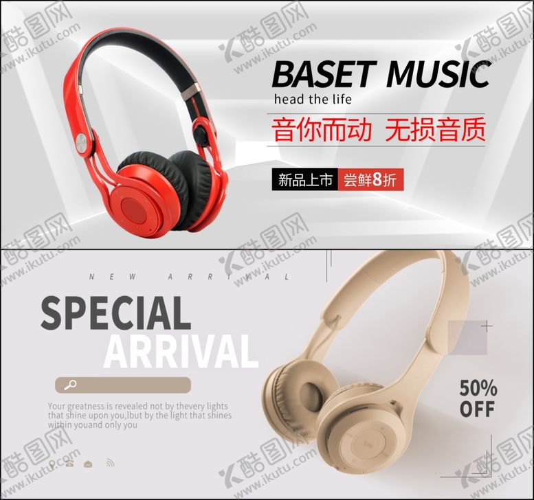 编号：93260111020013105401【酷图网】源文件下载-耳机海报