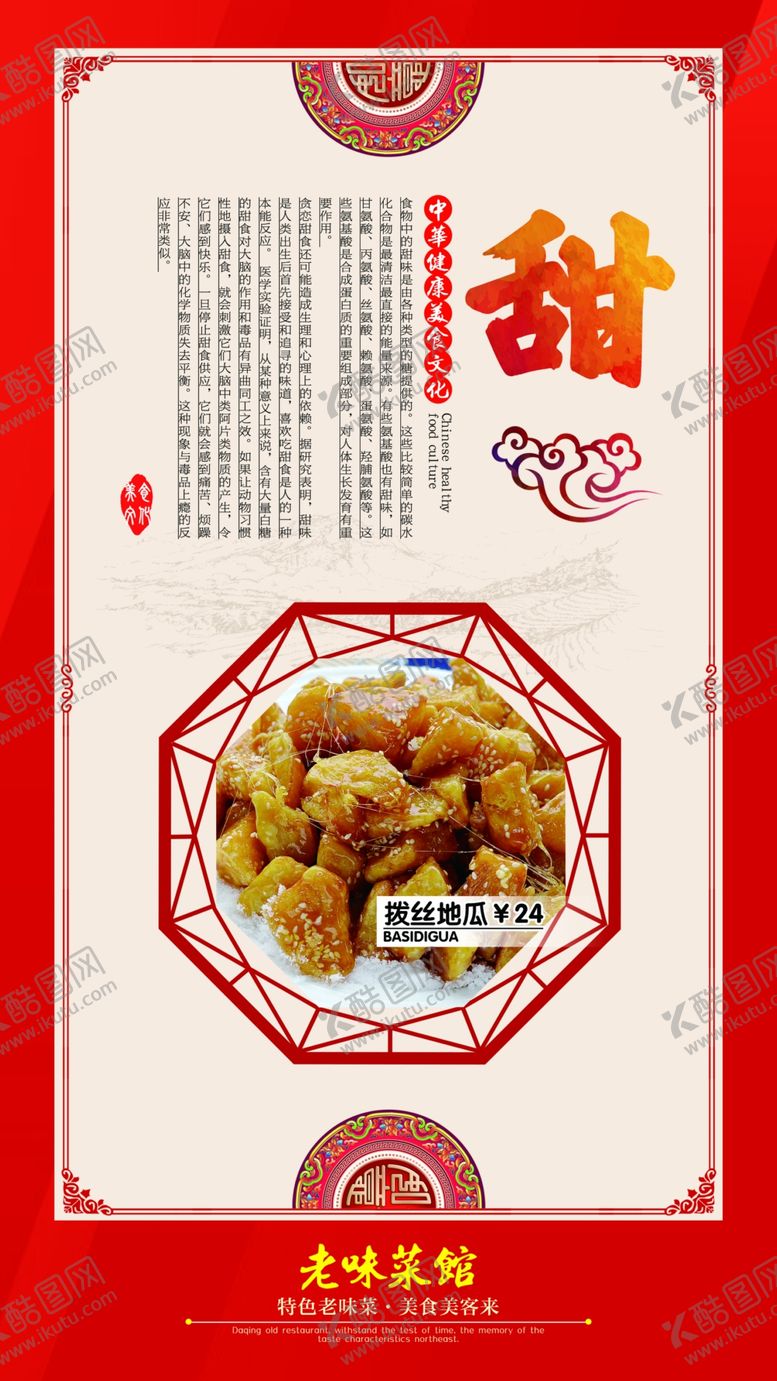 编号：20429307051034347689【酷图网】源文件下载-美食海报