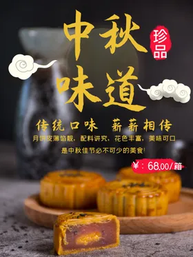 中秋月饼X展架海报背景墙