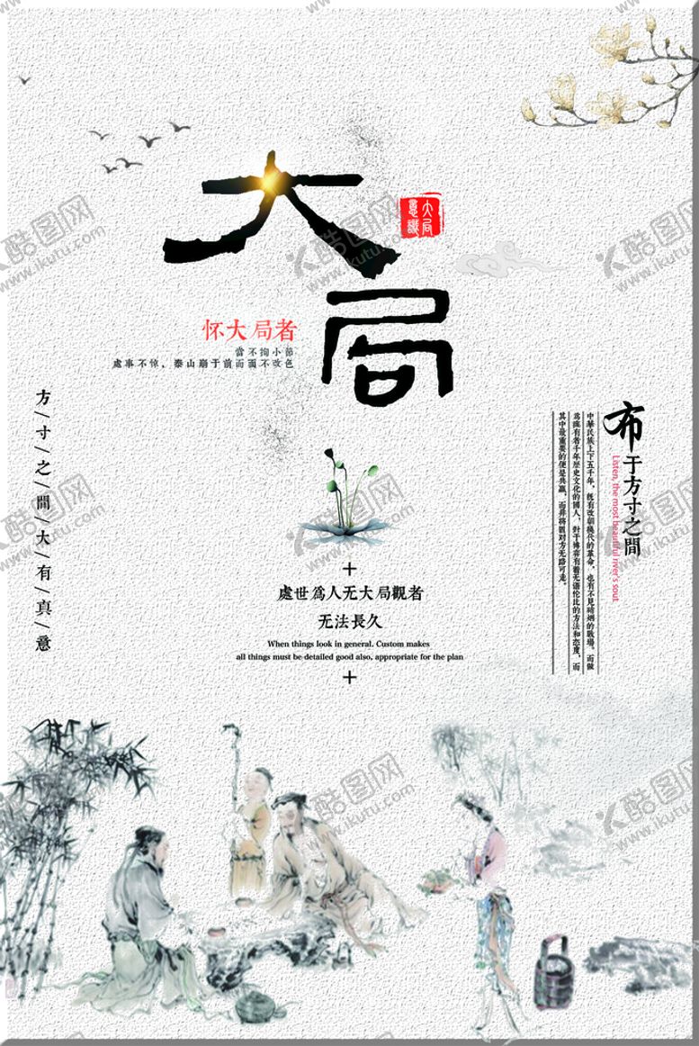 编号：32840609240520171962【酷图网】源文件下载-中国风海报