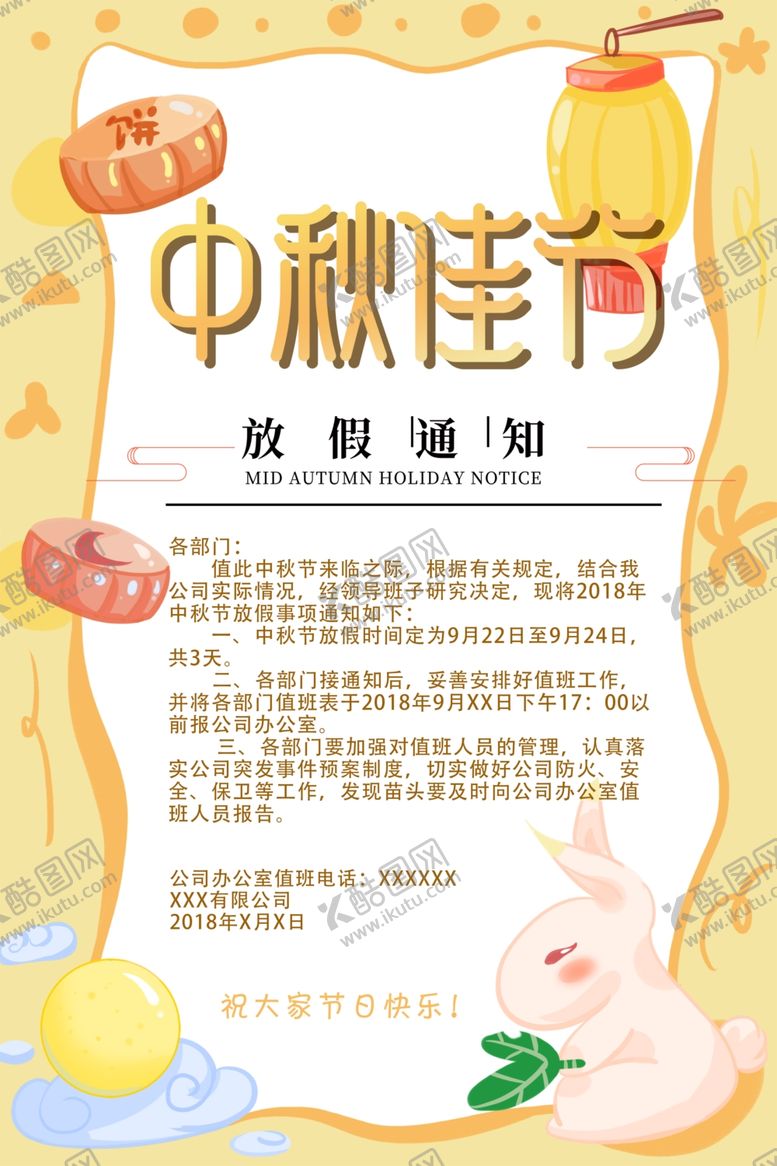 编号：93039005041257395668【酷图网】源文件下载-中秋节海报