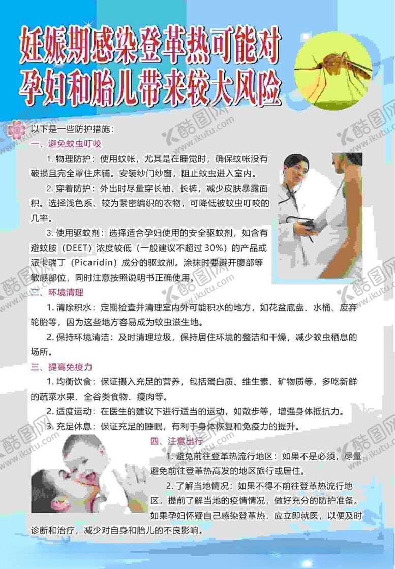 编号：88313301231432361428【酷图网】源文件下载-妊娠期感染登革热可能对孕妇和胎