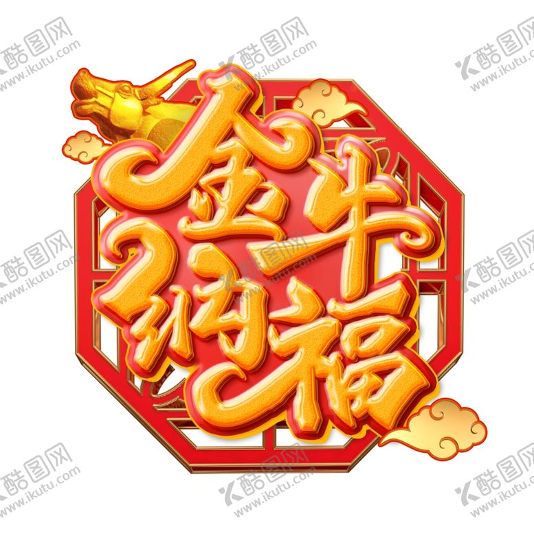 编号：21679910312330306311【酷图网】源文件下载-国潮新年春节2021牛年