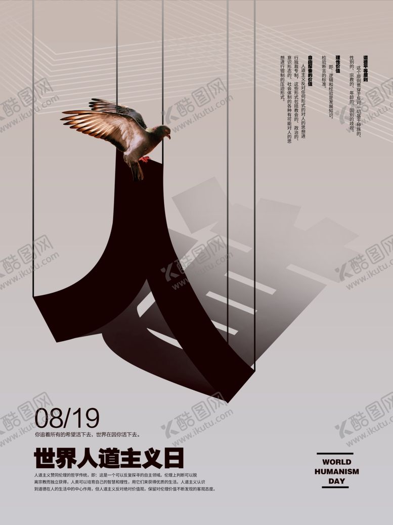 编号：35756510082143406277【酷图网】源文件下载-世界人道主义日