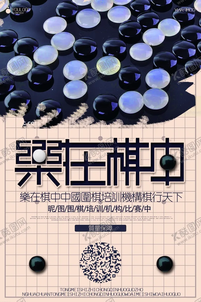 编号：32145909220435324469【酷图网】源文件下载-围棋海报