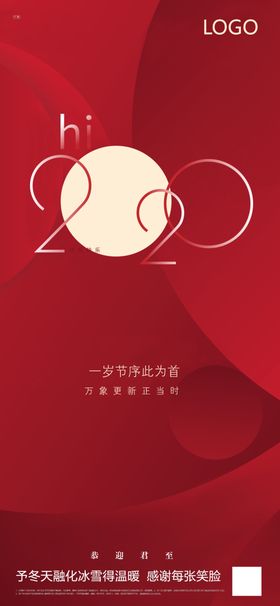 2020新年元旦