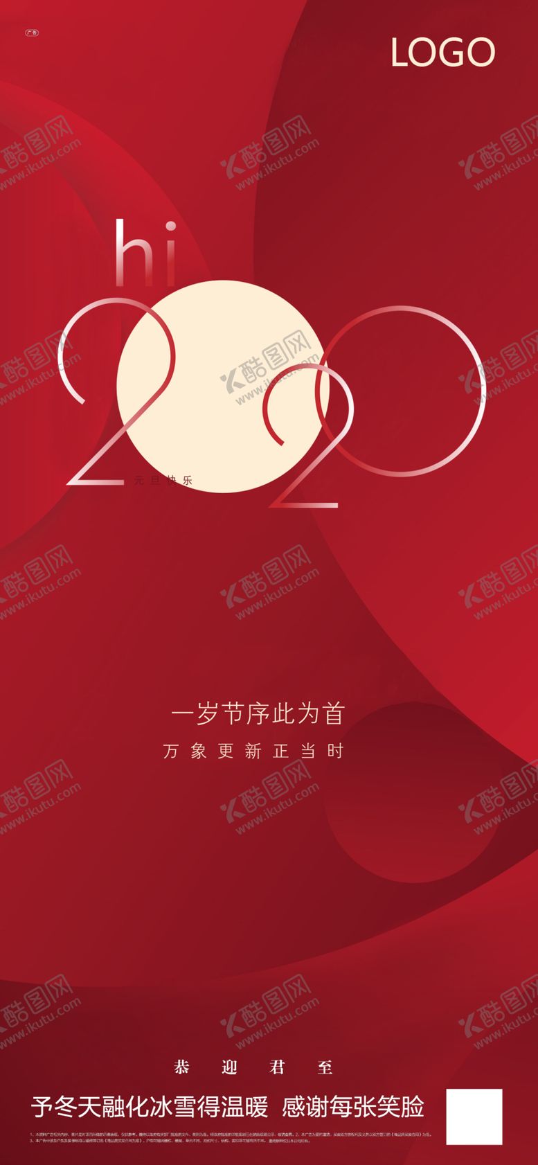 编号：31346210242307426956【酷图网】源文件下载-2020新年元旦