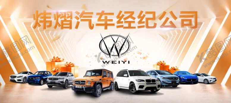 编号：33737310061519327223【酷图网】源文件下载-汽车销售背景图宣传图二手车市场