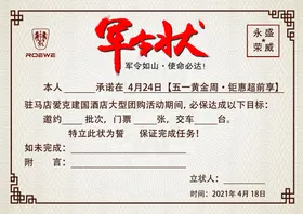 军令状