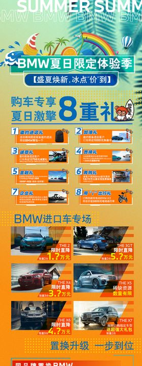 BMW夏日限购礼