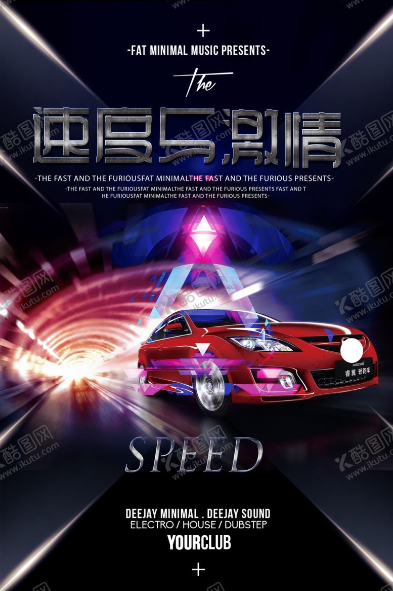 编号：37503205010500443454【酷图网】源文件下载-炫酷汽车海报