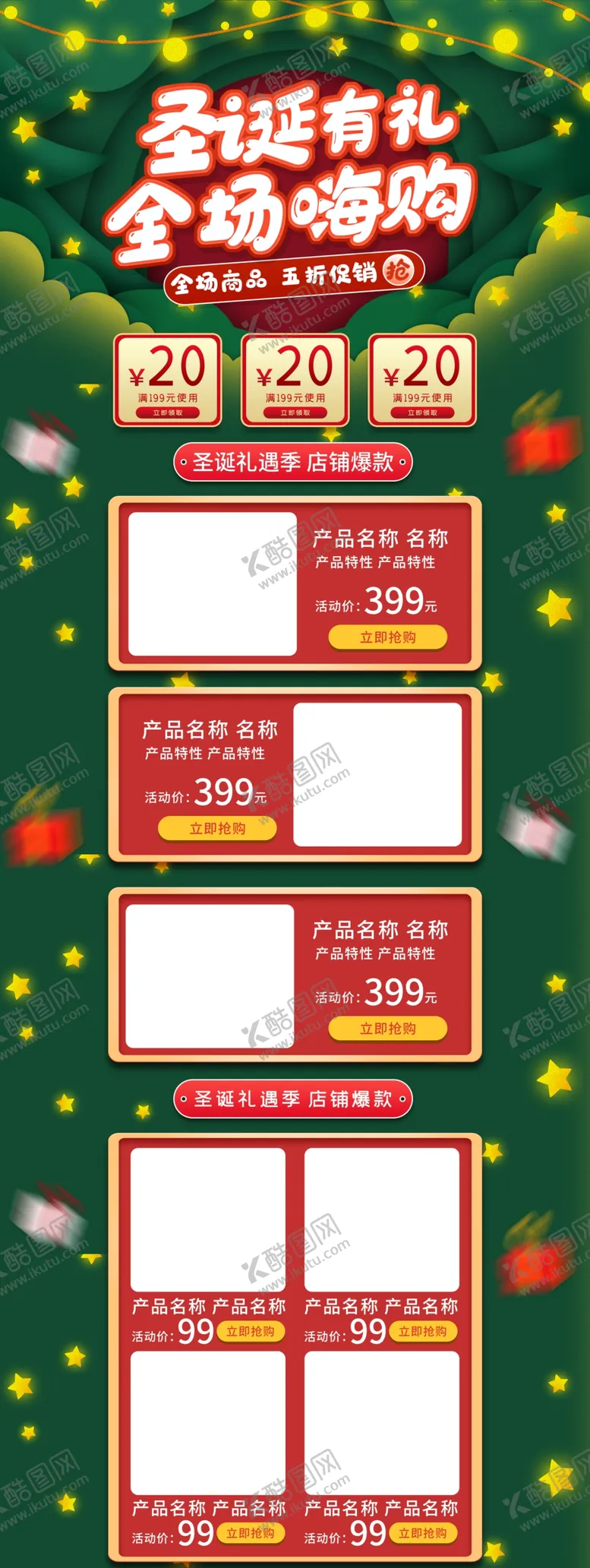 编号：43853003300644437141【酷图网】源文件下载-时尚小清新圣诞节礼遇季促销首页