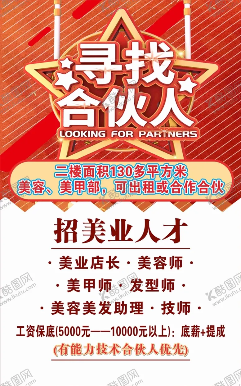 编号：61929010191703137630【酷图网】源文件下载-合伙人