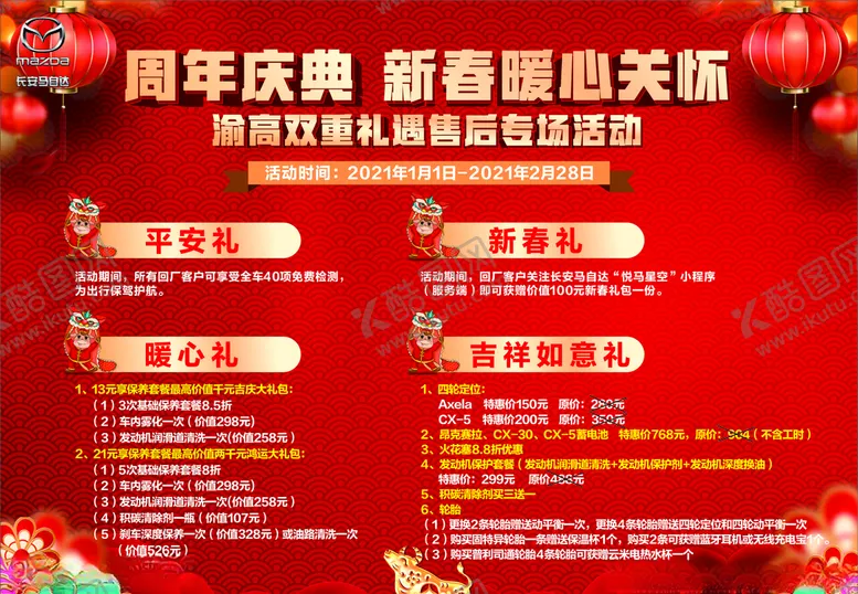 编号：50452606241011513209【酷图网】源文件下载-周年庆典新春暖心关怀