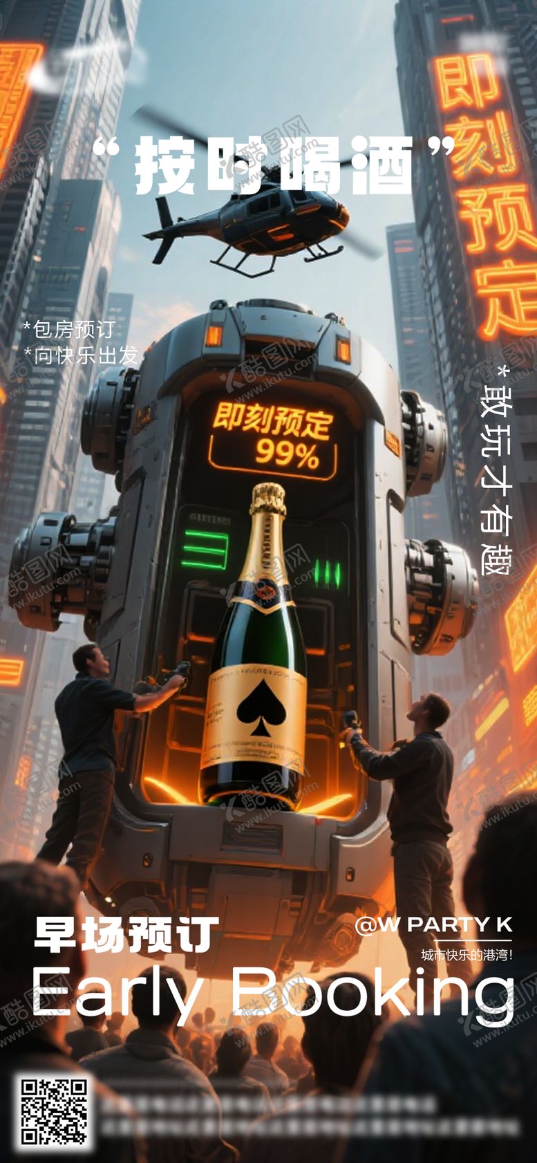 编号：35712608212207109726【酷图网】源文件下载-酒吧日常活动宣传创意海报