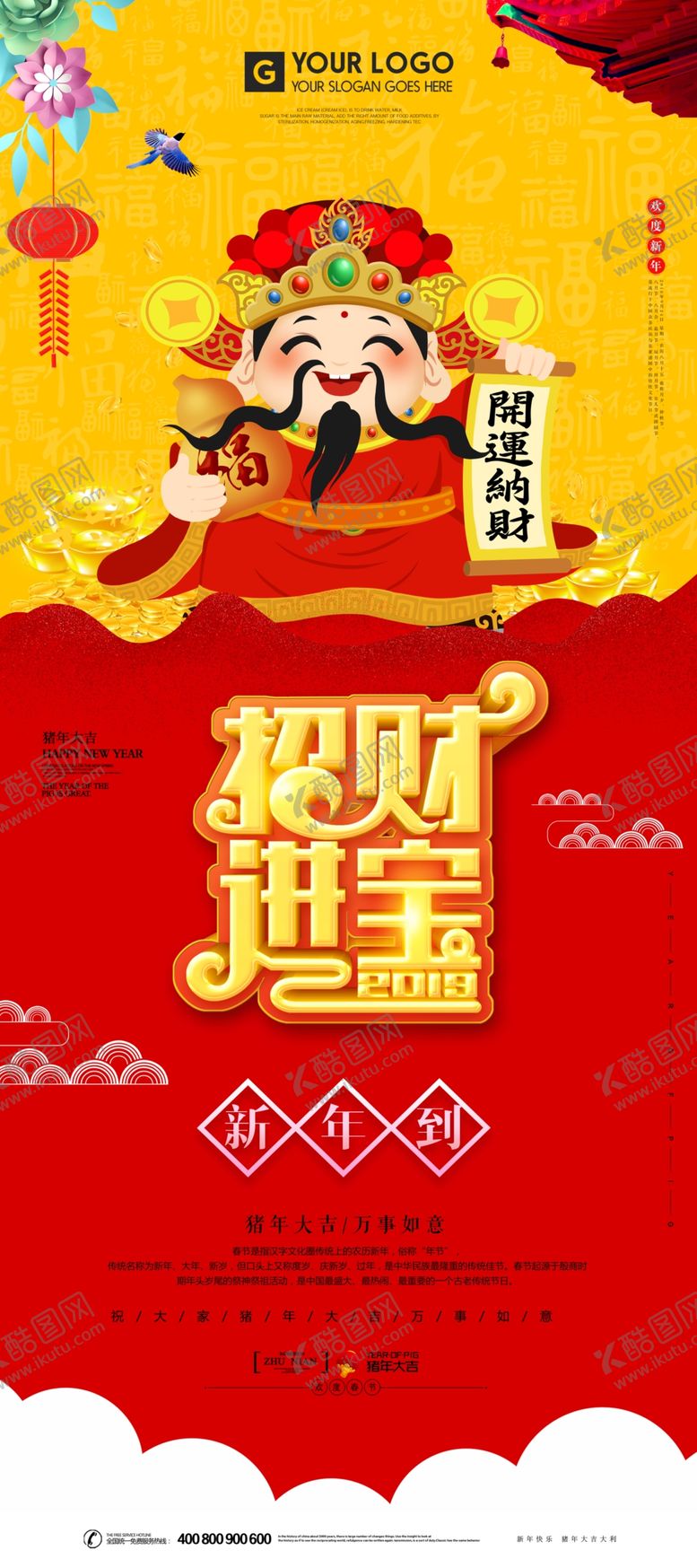 编号：21070005151841124055【酷图网】源文件下载-招财进宝