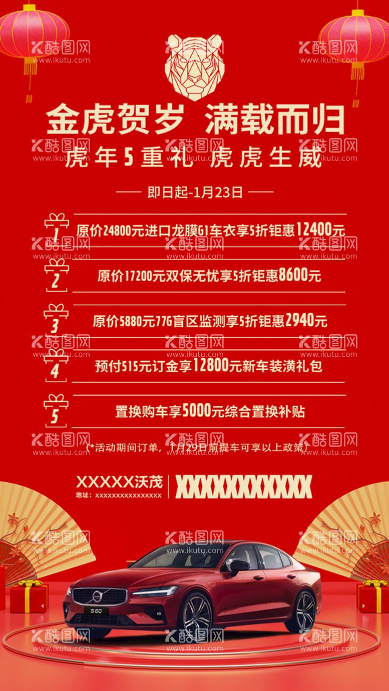 编号：85235011200543368837【酷图网】源文件下载-金虎贺岁