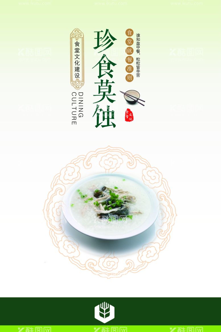 编号：26857902120619145482【酷图网】源文件下载-珍惜粮食   餐厅文化   