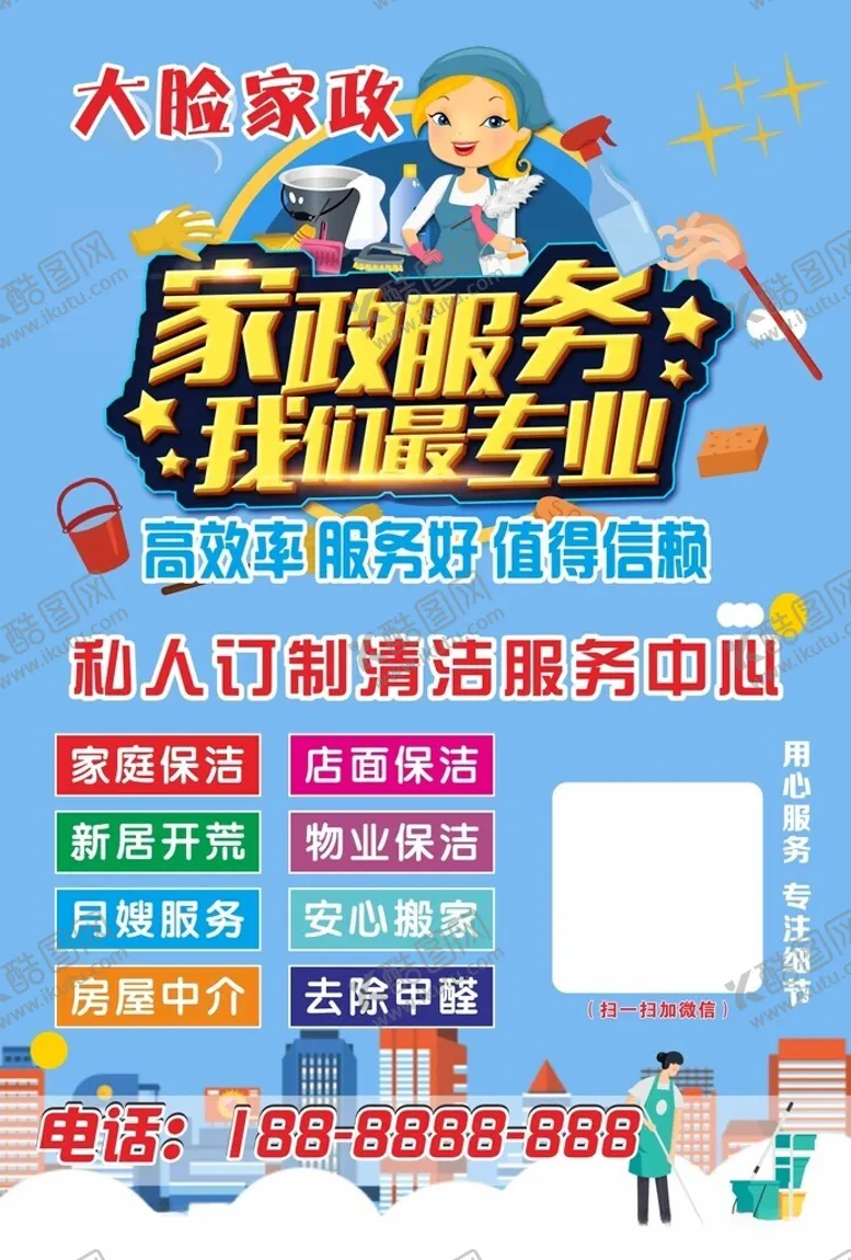 编号：59836902082221131820【酷图网】源文件下载-家政