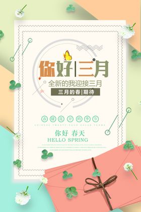 你好春天