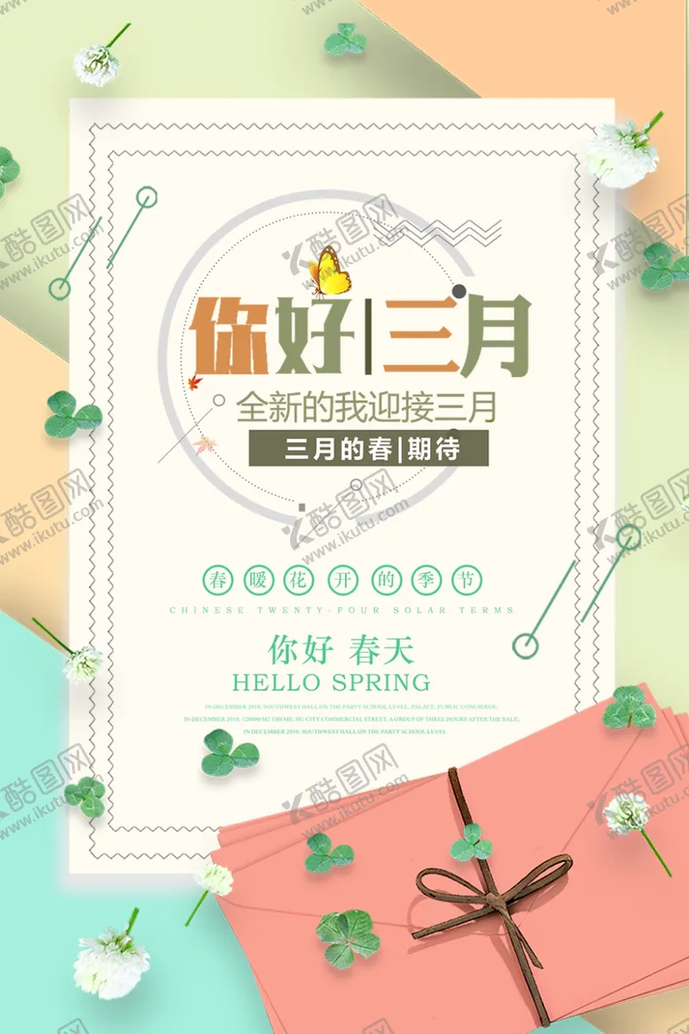 编号：75967206291233021996【酷图网】源文件下载-你好春天