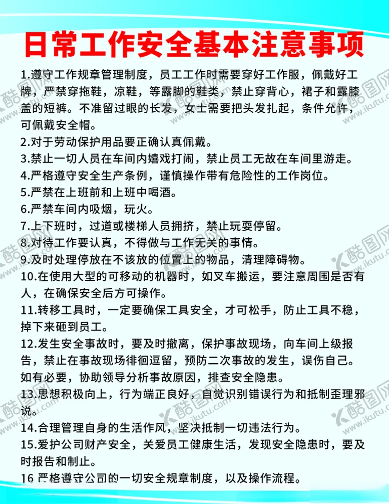编号：72891804140224215934【酷图网】源文件下载-制度牌