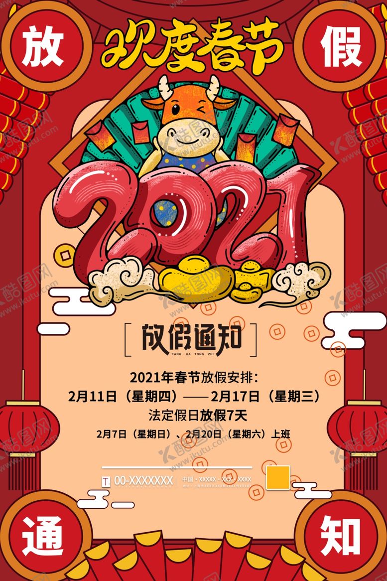 编号：79429304170352327029【酷图网】源文件下载-放假通知