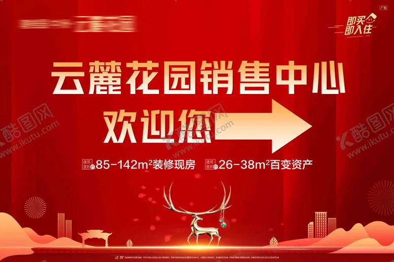 编号：82068906151739012607【酷图网】源文件下载-地产宣传海报