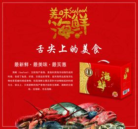 海鲜